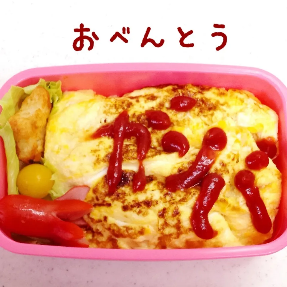 オムライス弁当|く〜ちさん