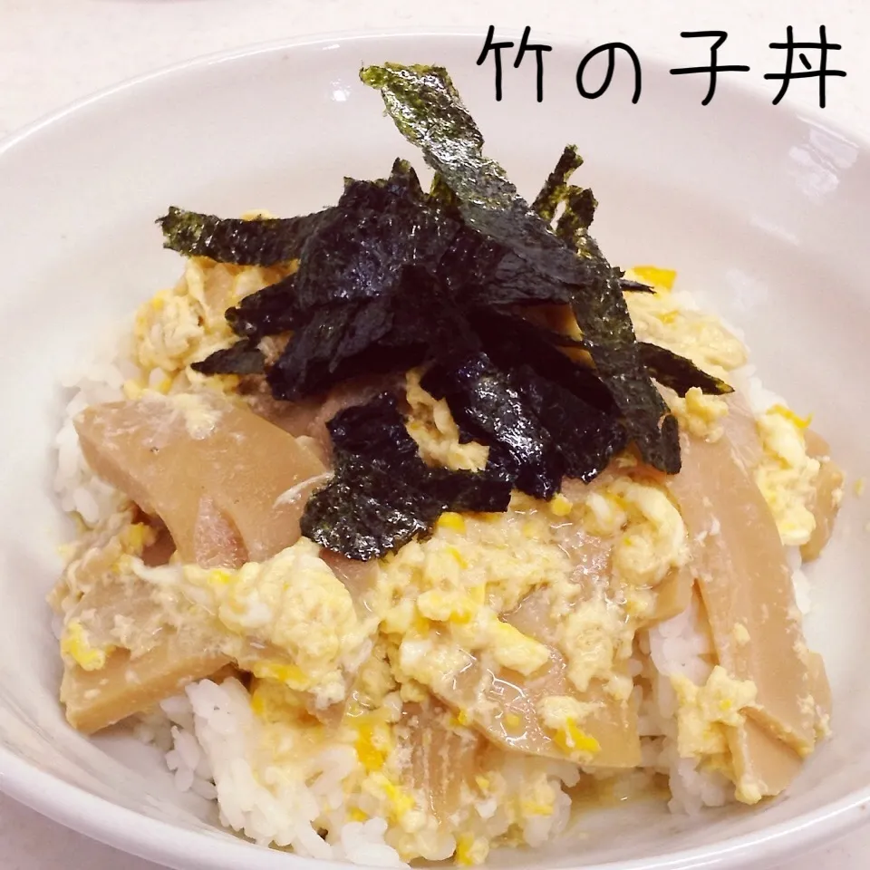 竹の子丼|く〜ちさん