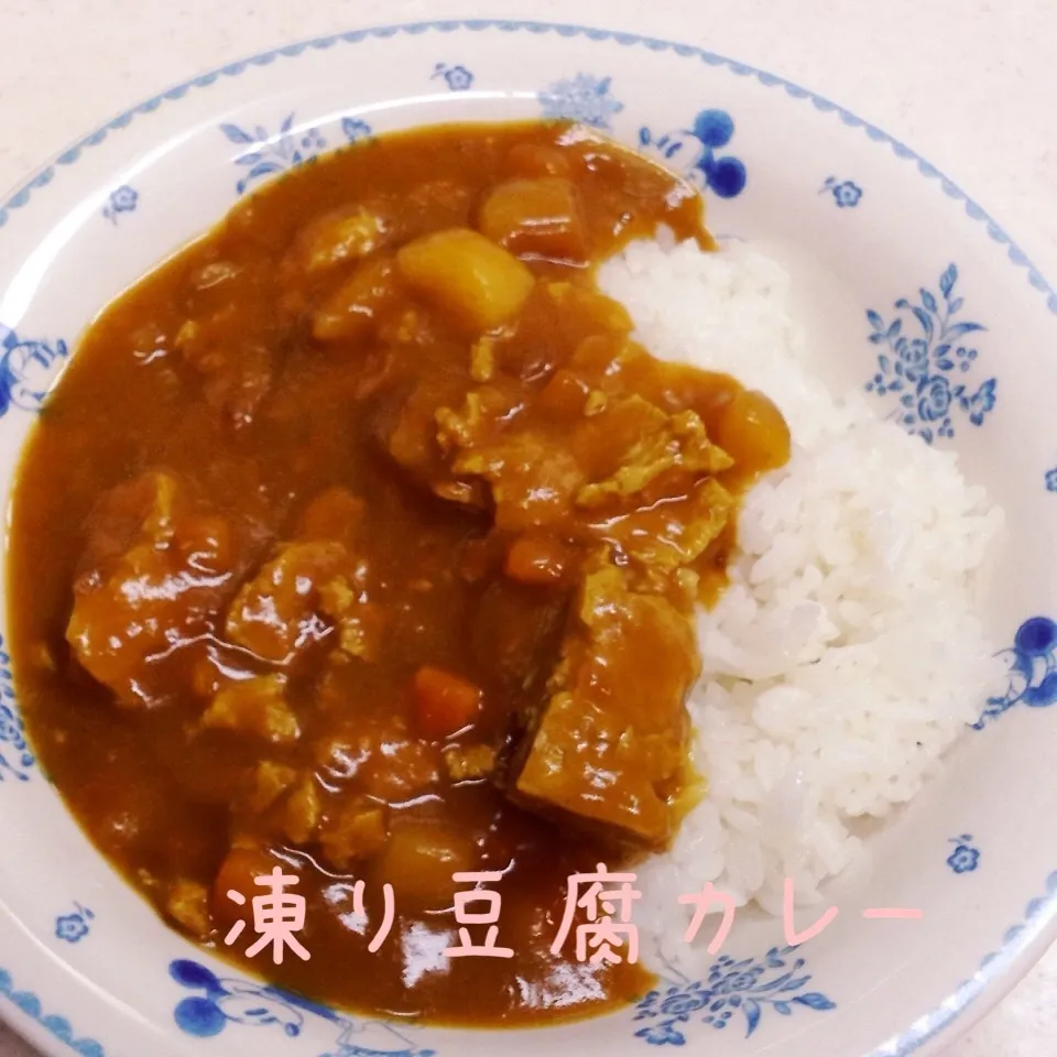 Snapdishの料理写真:節約！肉なし(*^▽^*) 凍り豆腐カレー|く〜ちさん