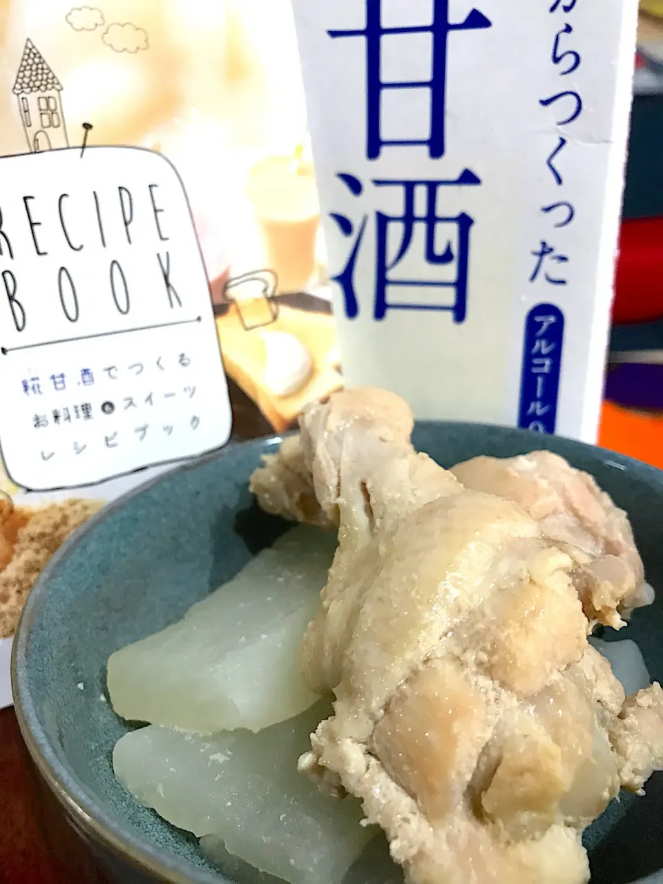 Snapdishの料理写真:麹甘酒で手羽元と大根の煮物|まるいのさん