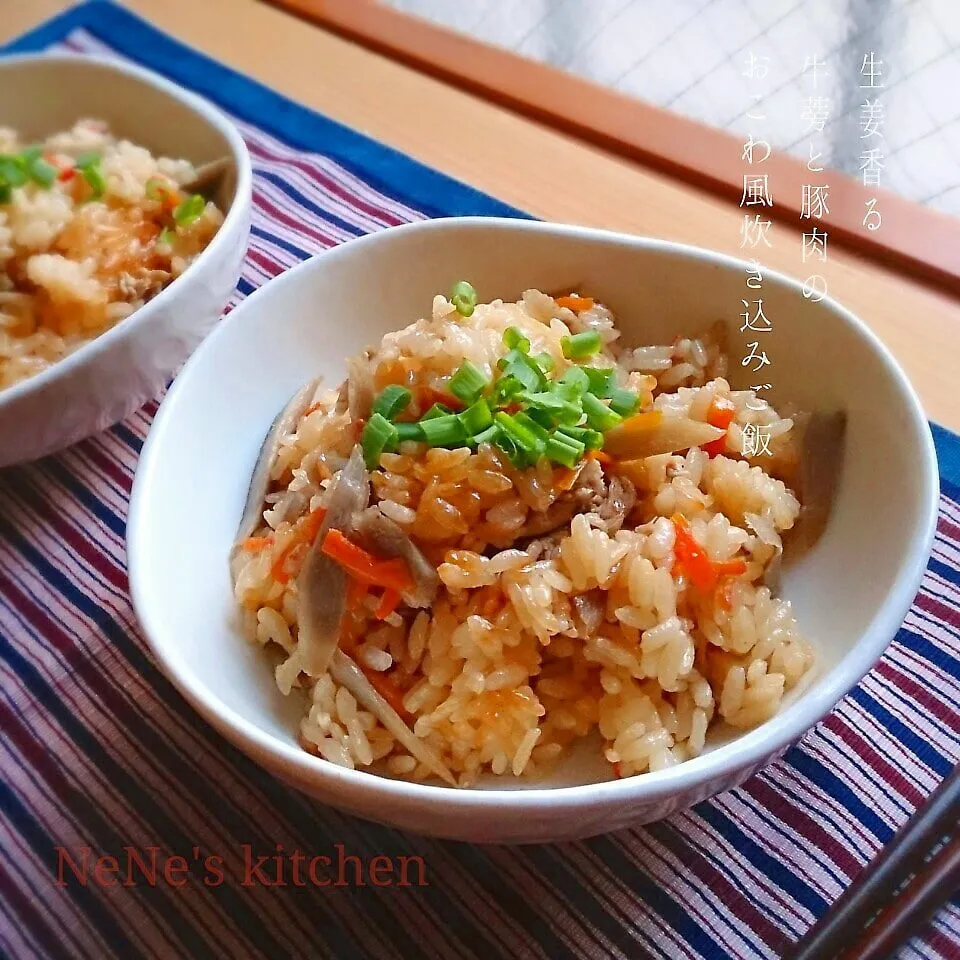 MIKIぱんcの生姜香るごぼうと豚肉の炊き込みご飯 おこわ風|NeNeさん