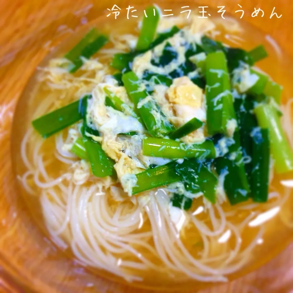 冷たいニラ玉素麺(*^◯^*)|Daikiさん