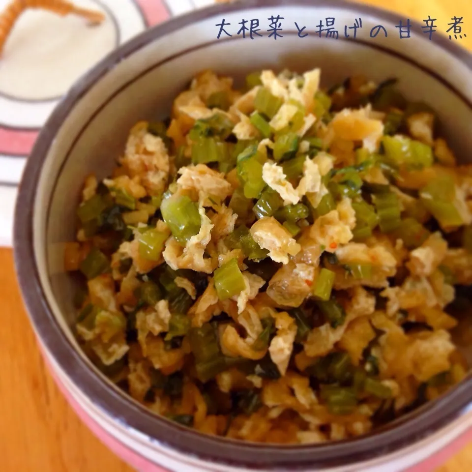 常備菜！ごはんが進む大根菜と揚げの甘辛煮^ ^|Daikiさん