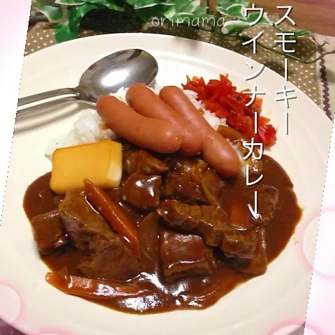 合う合う！お肉ゴロゴロ☆スモーキーウインナーカレー☆|chouchouさん