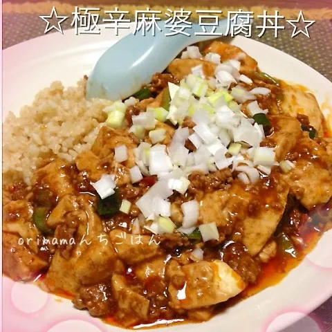 疲れた時の極辛麻婆豆腐丼☆|chouchouさん