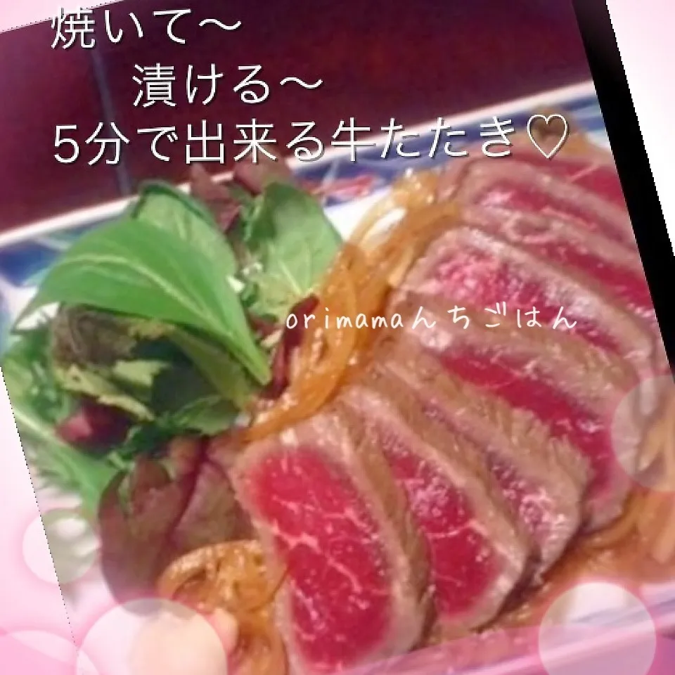 Snapdishの料理写真:焼いて！漬ける！5分で出来る牛のたたき♡|chouchouさん