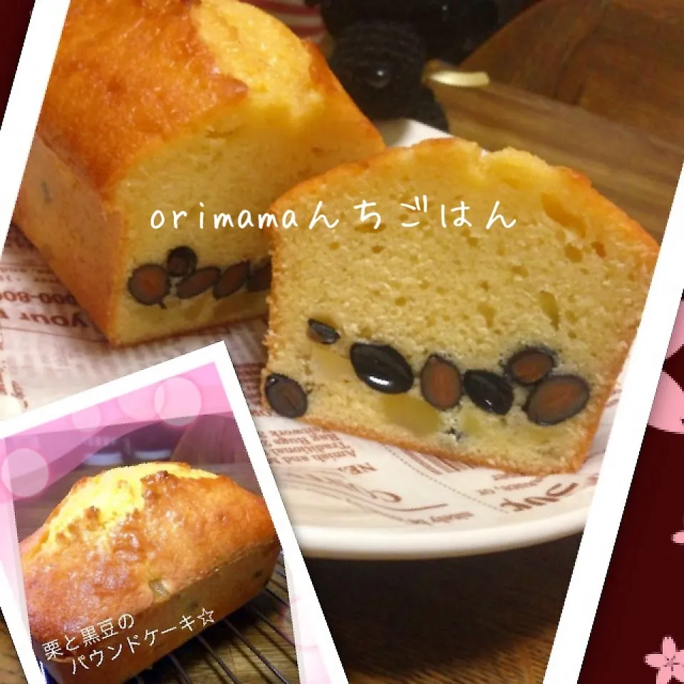 Snapdishの料理写真:栗と黒豆のパウンドケーキ☆|chouchouさん