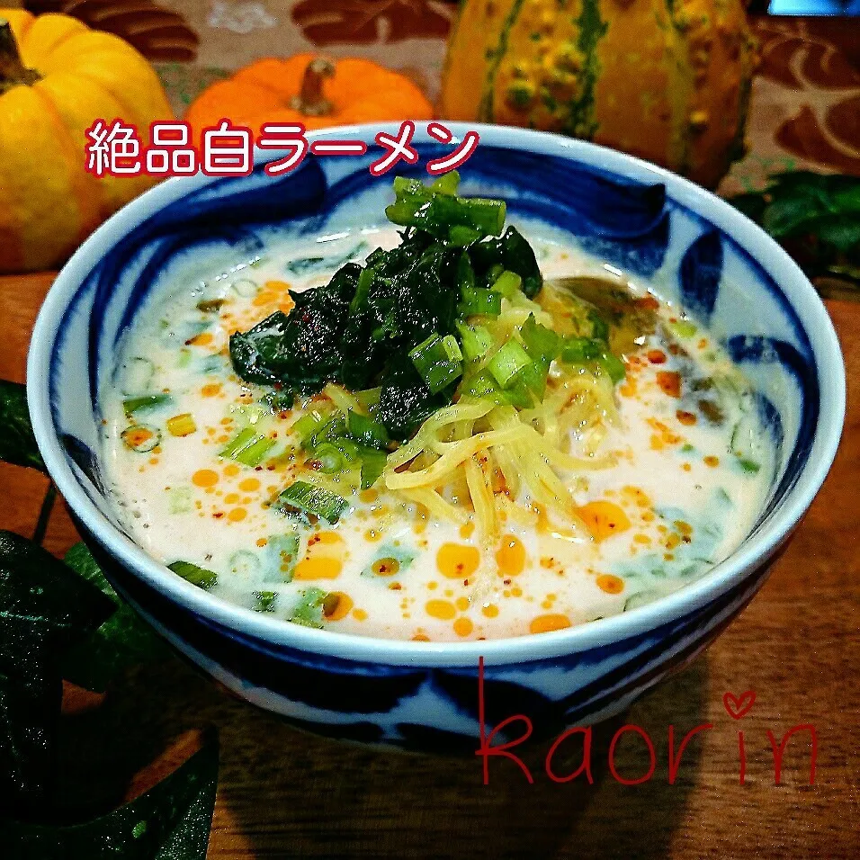 Snapdishの料理写真:うち自慢簡単なのに絶品！白ラーメン❤ノックアウト系！|かおりん✴︎❤︎さん