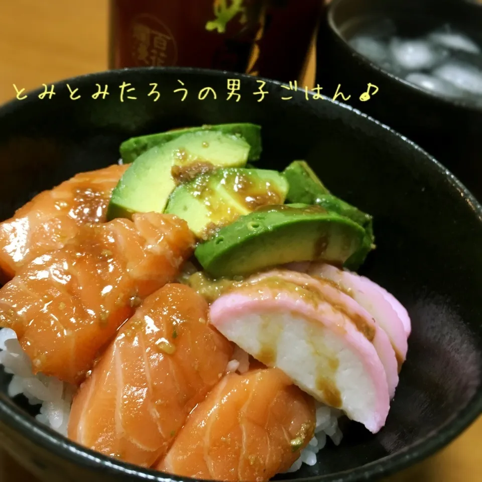 ニンニク醤油deサーモンアボカドカマボコ丼♪|とみとみたろうの男子ごはん♪さん