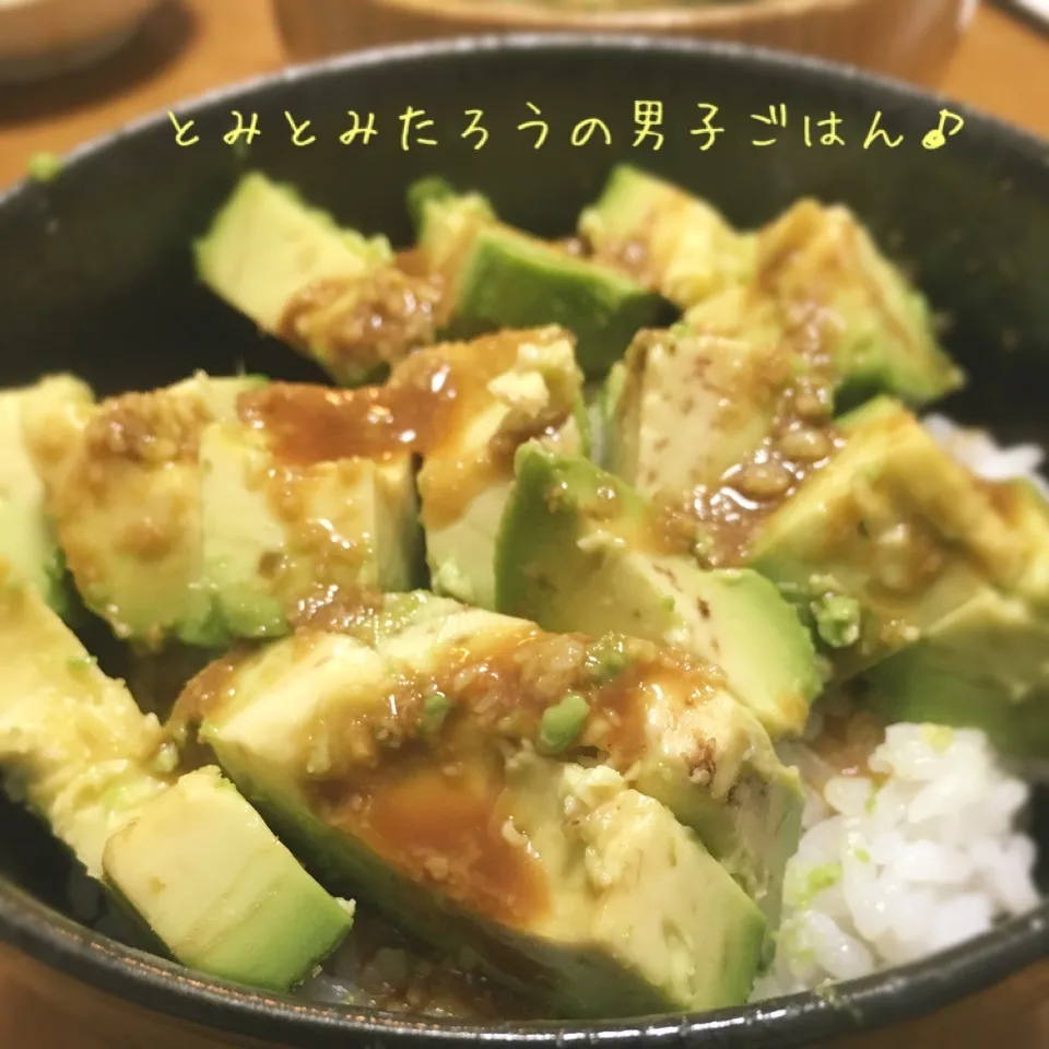 麺つゆ❌だし醤油❌わさびde！シンプル旨しなアボカド丼♪|とみとみたろうの男子ごはん♪さん