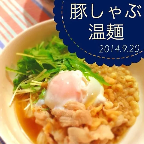 お素麺で♡豚しゃぶ温麺|naokkumabonyariさん