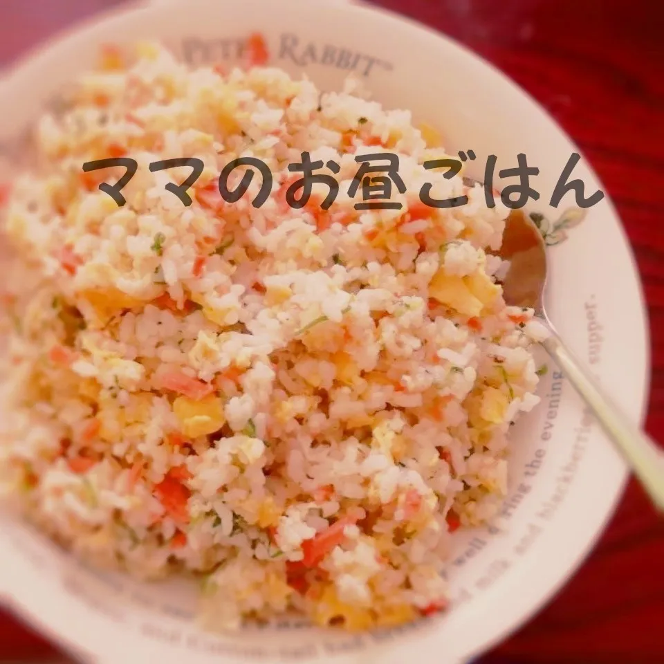 ママのお昼ごはん【さけ炒飯】|I am hungry familyさん