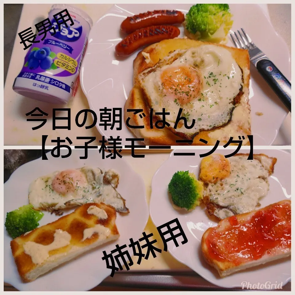 Snapdishの料理写真:朝ごはん【お子様モーニング3兄妹分揃えました】|I am hungry familyさん