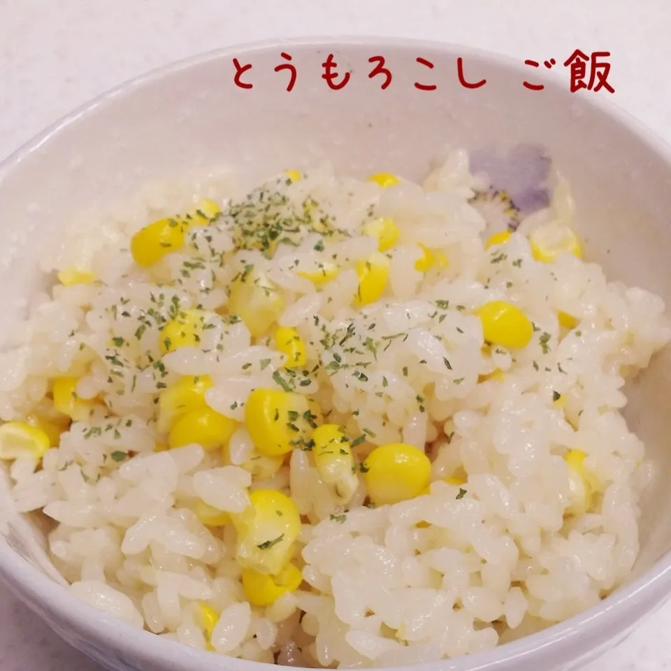 とうもろこし ご飯|く〜ちさん