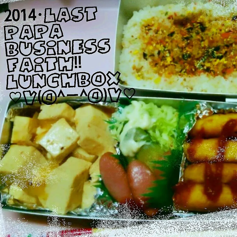 Snapdishの料理写真:2014年LAST(^_^)vパパのお弁当～♪|I am hungry familyさん