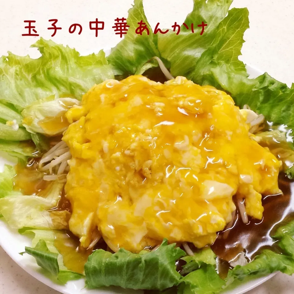 Snapdishの料理写真:まねっこ  簡単、ヘルシー もやしに玉子の中華あんかけ|く〜ちさん