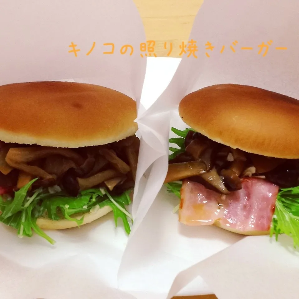 ☆ハンバーガーペコ友祭り☆ キノコの照り焼きバーガー|く〜ちさん