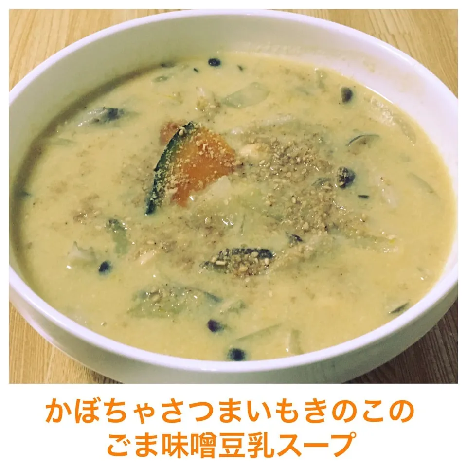 かぼちゃさつまいもきのこのごま味噌豆乳スープ|まぁたんさん