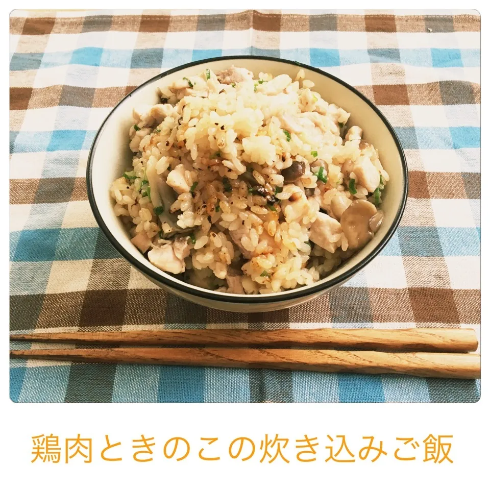 【飯研】鶏肉ときのこの炊き込みご飯|まぁたんさん