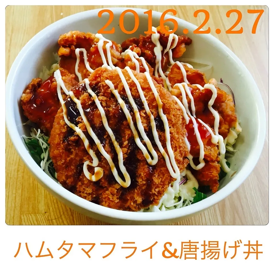 ハムタマフライ&唐揚げ丼|まぁたんさん