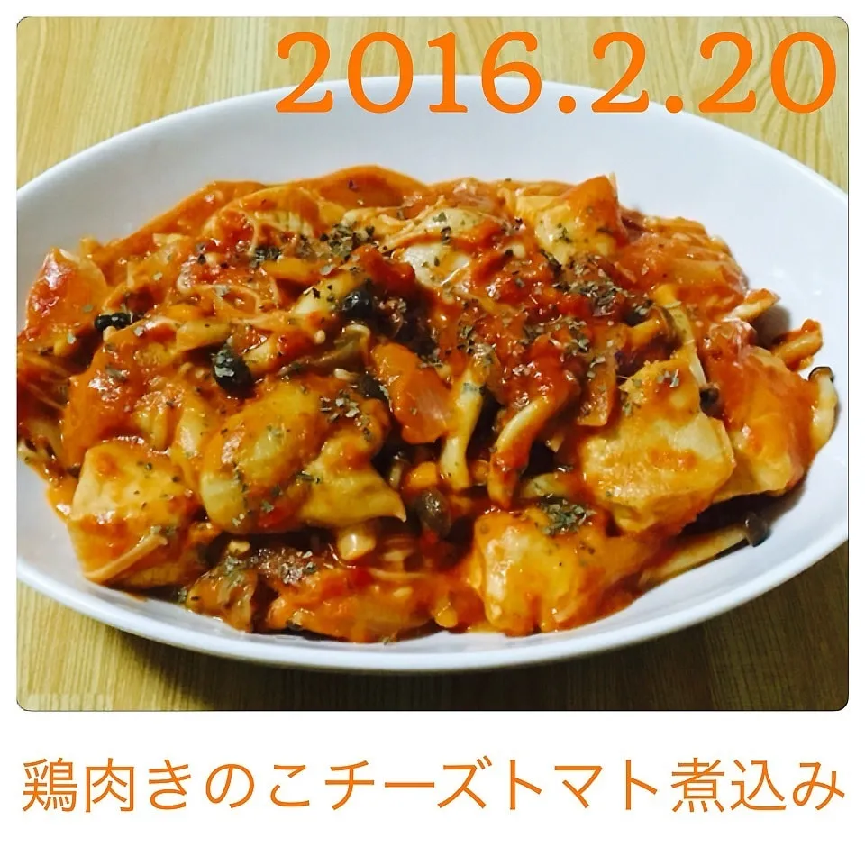 鶏肉きのこチーズトマト煮込み|まぁたんさん