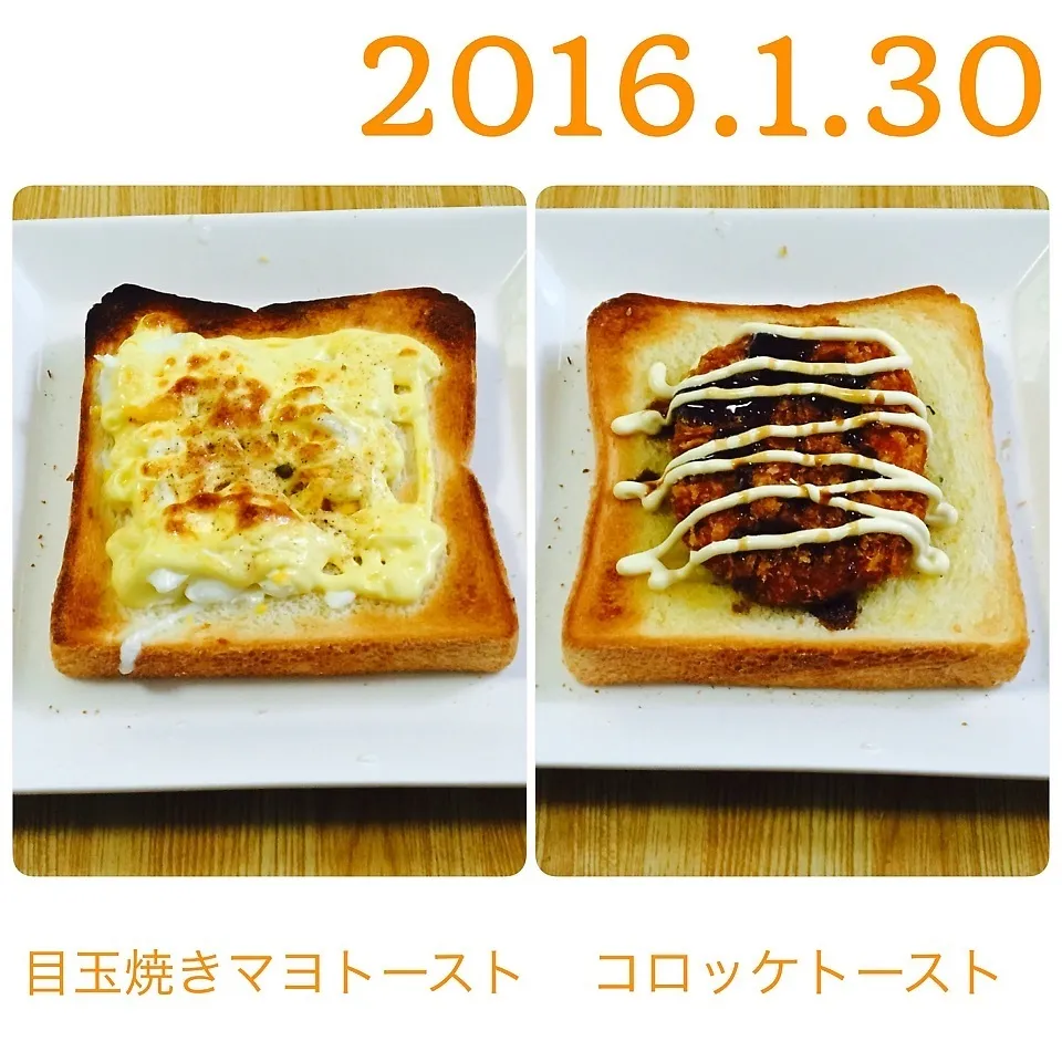 目玉焼きトースト&コロッケトースト|まぁたんさん