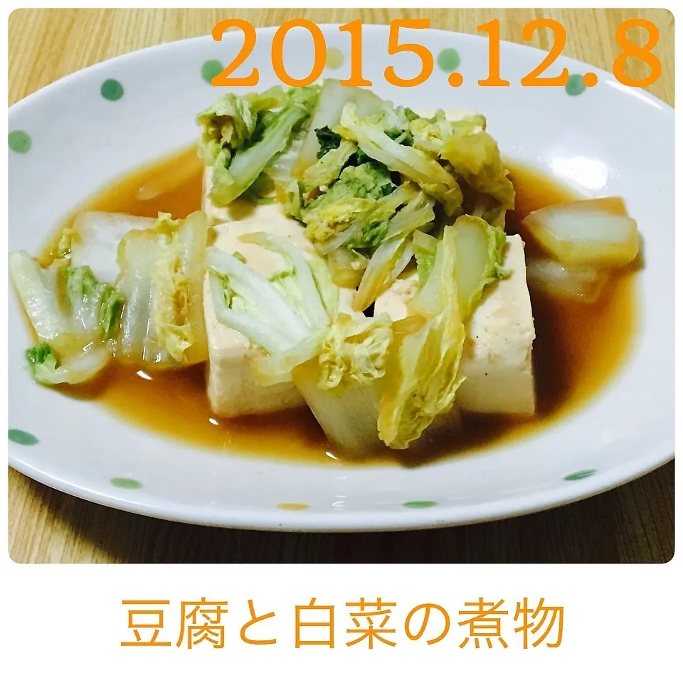 豆腐と白菜の煮物|まぁたんさん