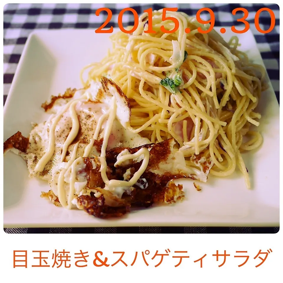 Snapdishの料理写真:目玉焼き&スパゲティサラダ|まぁたんさん