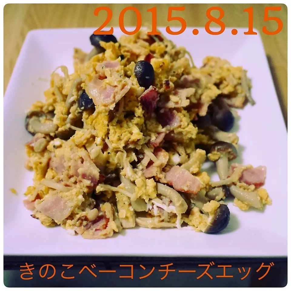 きのこベーコンチーズエッグ|まぁたんさん