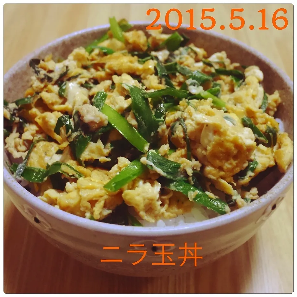 Snapdishの料理写真:ニラ玉丼|まぁたんさん