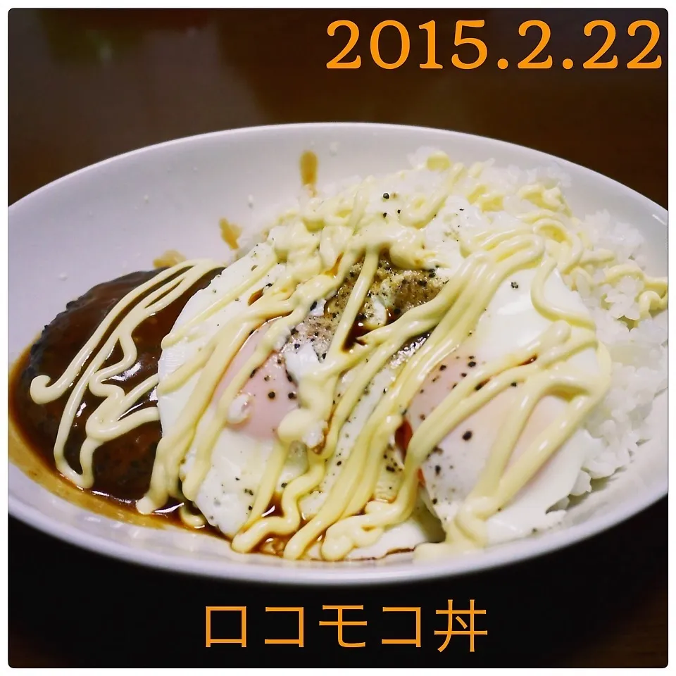 Snapdishの料理写真:ロコモコ丼|まぁたんさん