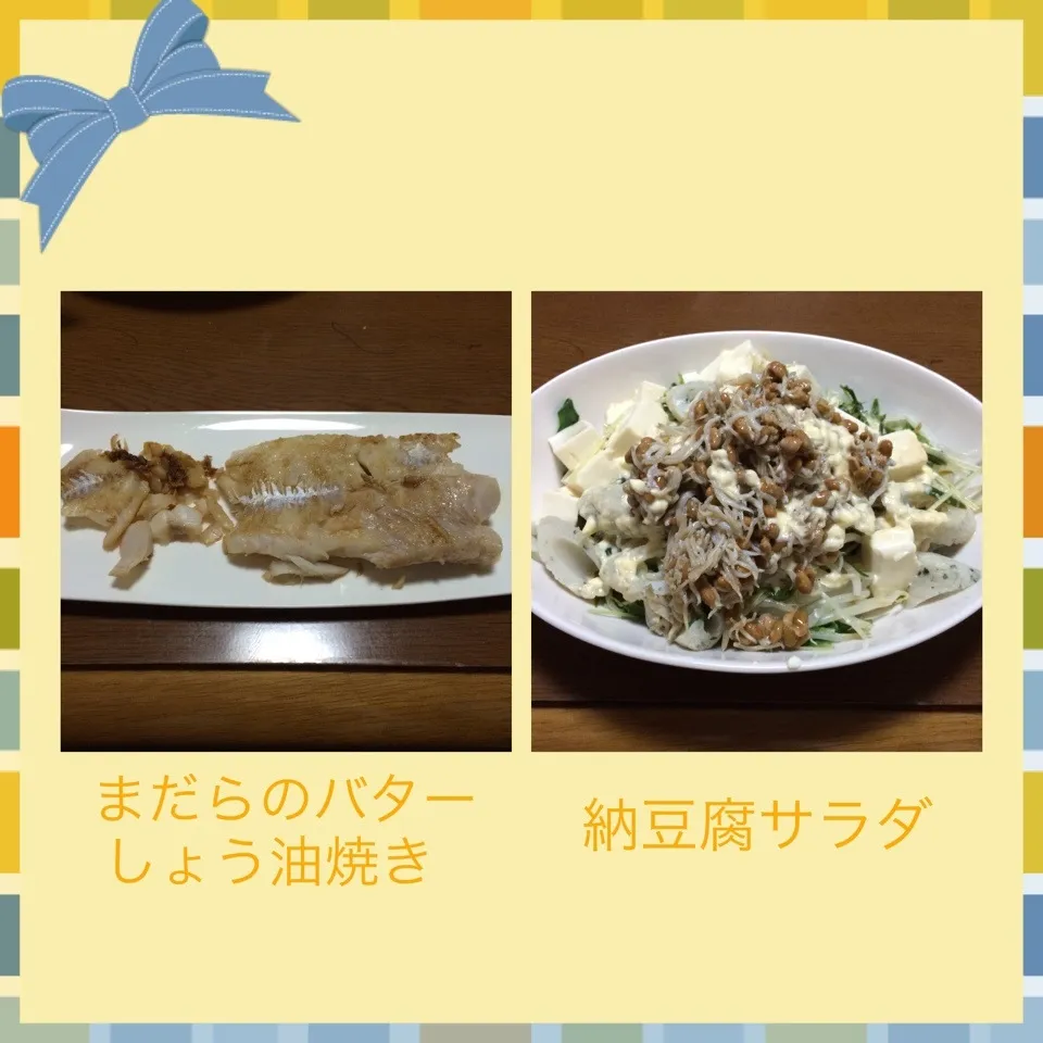 まだらのバターしょう油焼き＆納豆腐サラダ|まぁたんさん