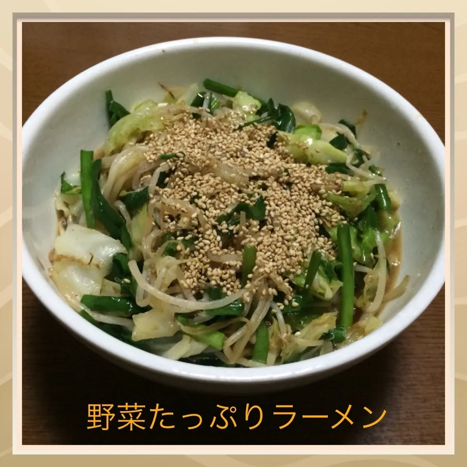 野菜たっぷりラーメン|まぁたんさん