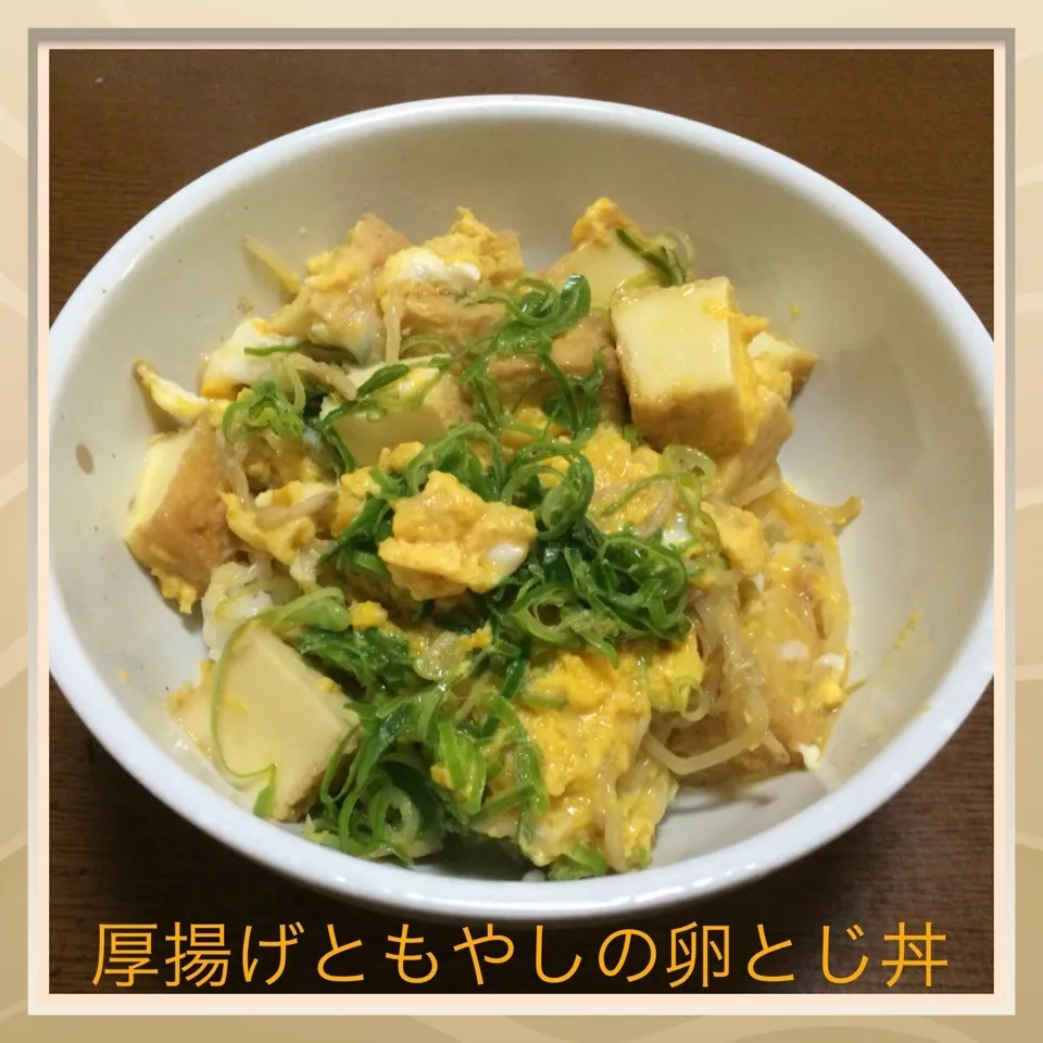 厚揚げともやしの卵とじ丼|まぁたんさん