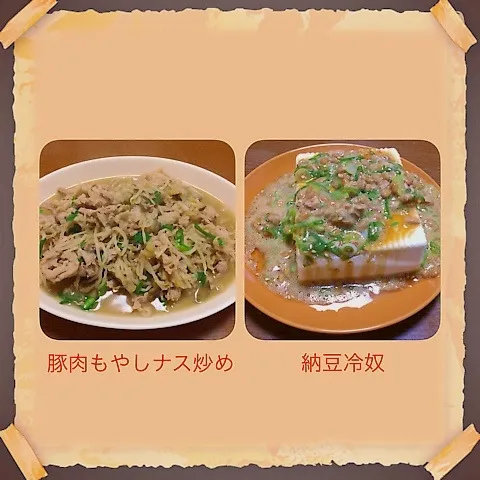 豚肉もやしナス炒め＆納豆冷奴|まぁたんさん