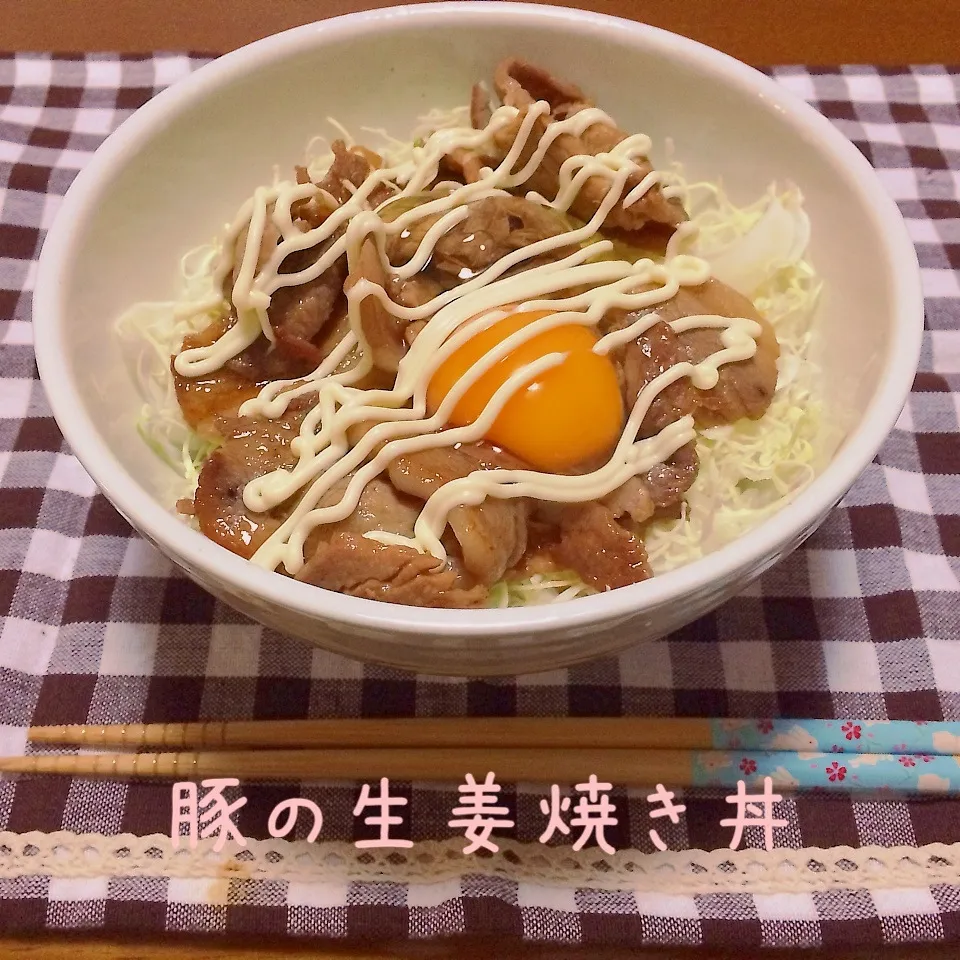 豚の生姜焼き丼|まぁたんさん