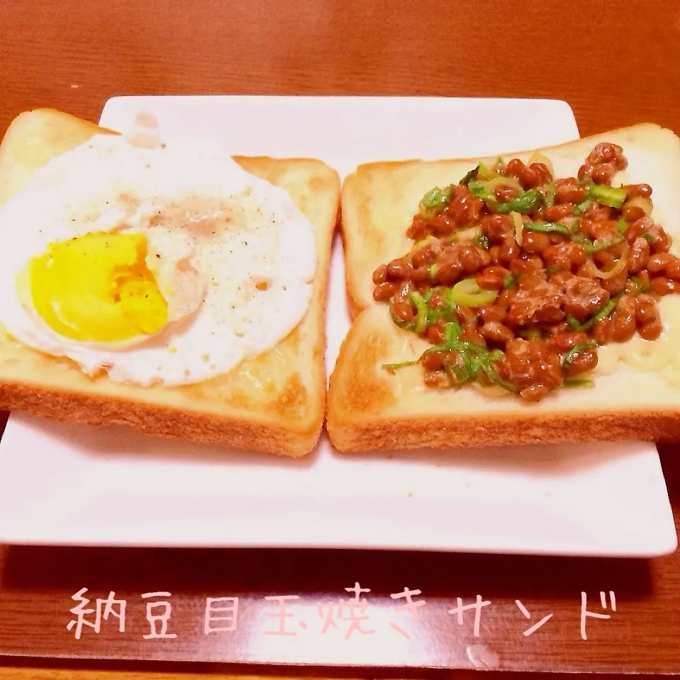 Snapdishの料理写真:納豆目玉焼きサンド|まぁたんさん