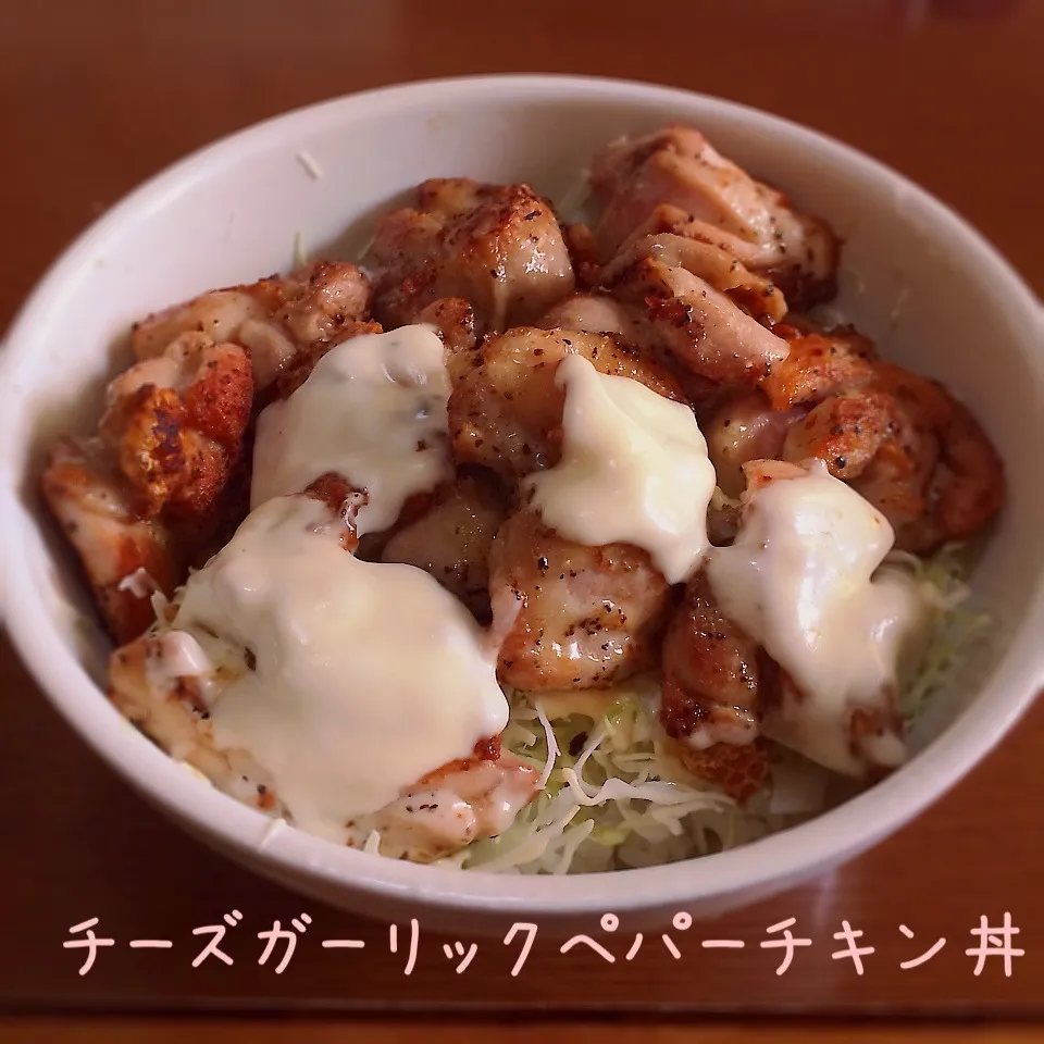 チーズガーリックペパーチキン丼|まぁたんさん