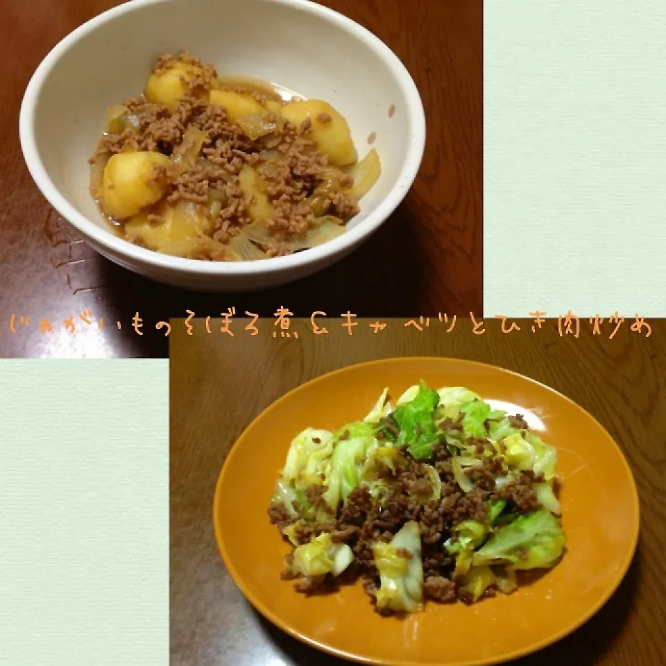 Snapdishの料理写真:じゃがいものそぼろ煮＆キャベツとひき肉炒め|まぁたんさん