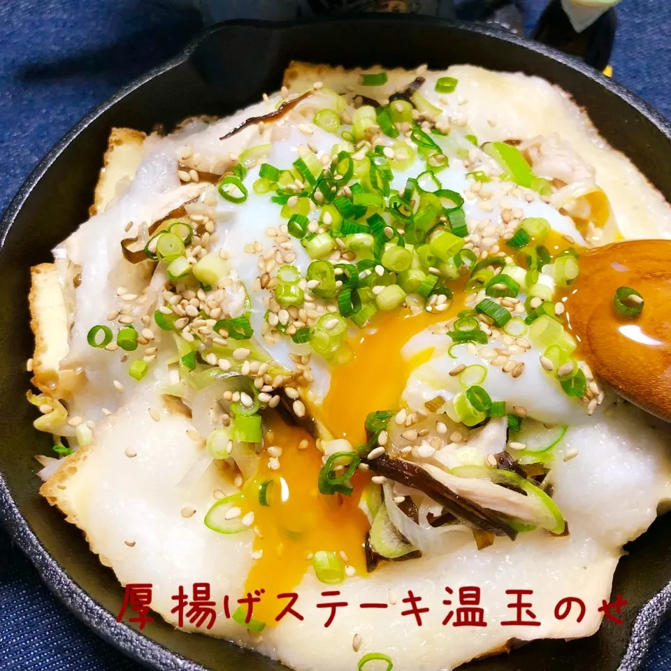 Snapdishの料理写真:厚揚げステーキ温玉のせ🍳|chiezooさん