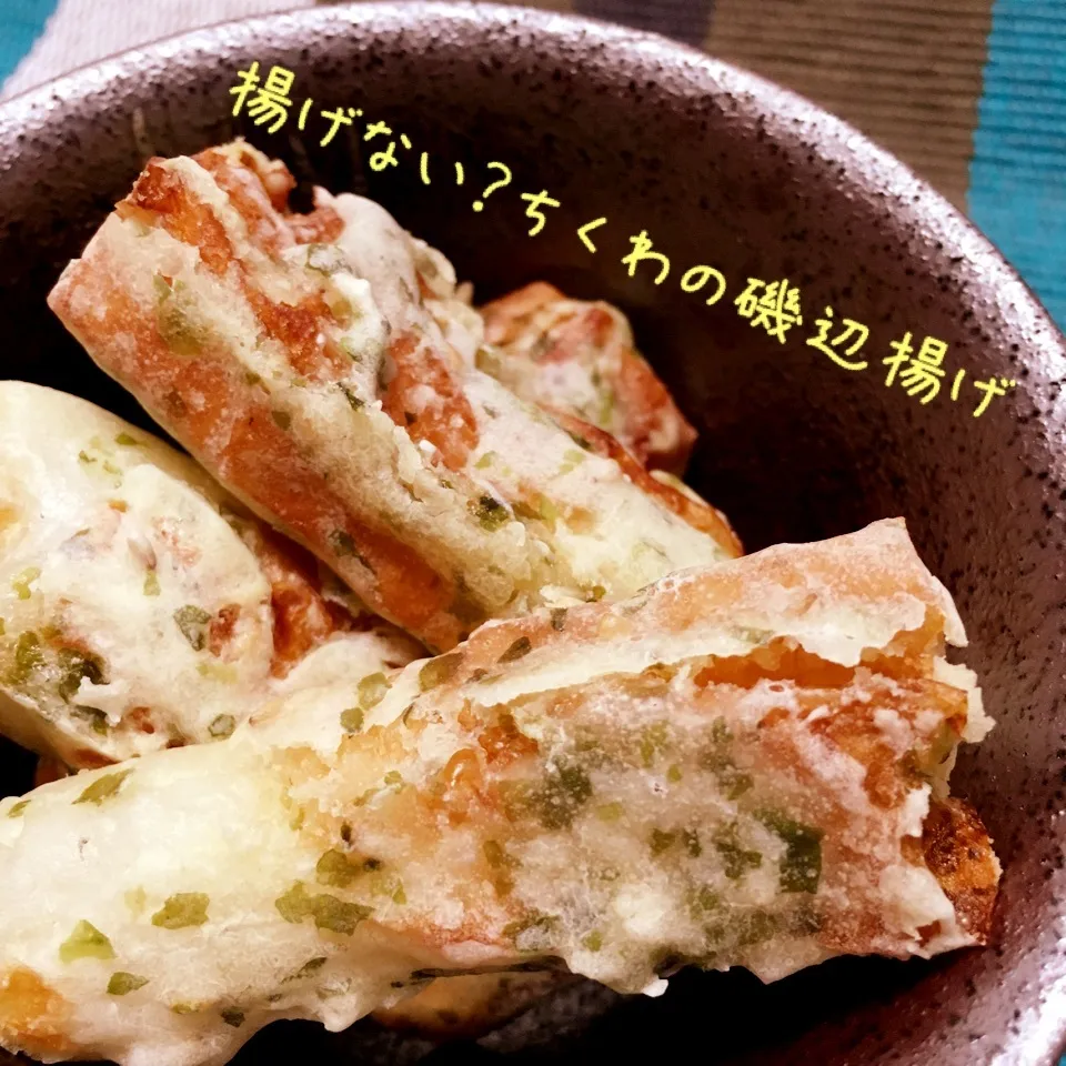 揚げない？ちくわの磯辺揚げ|chiezooさん