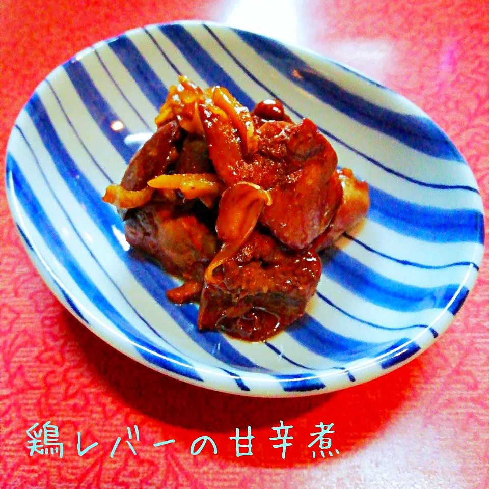 🔷バターが決め手🐔鶏レバーの甘辛煮🔷バターで焼くから臭み無し～🎵🎵|@きなこさん