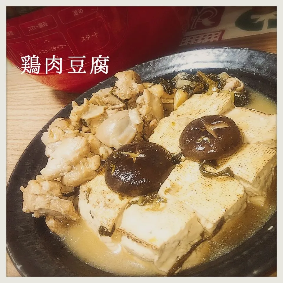 Snapdishの料理写真:鶏肉豆腐 #甘酒煮|めぐチー🌿さん