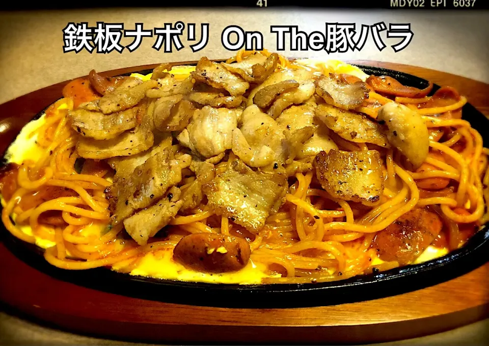 Yoshi's kitchen カロリー増量（笑）鉄板ナポリOn  The豚バラ🎵
#ナポリタン#パスタ#豚バラ#スパゲッティ|dr.よっしーパパ(ふらっとちゃんねるパパママレオくん)さん