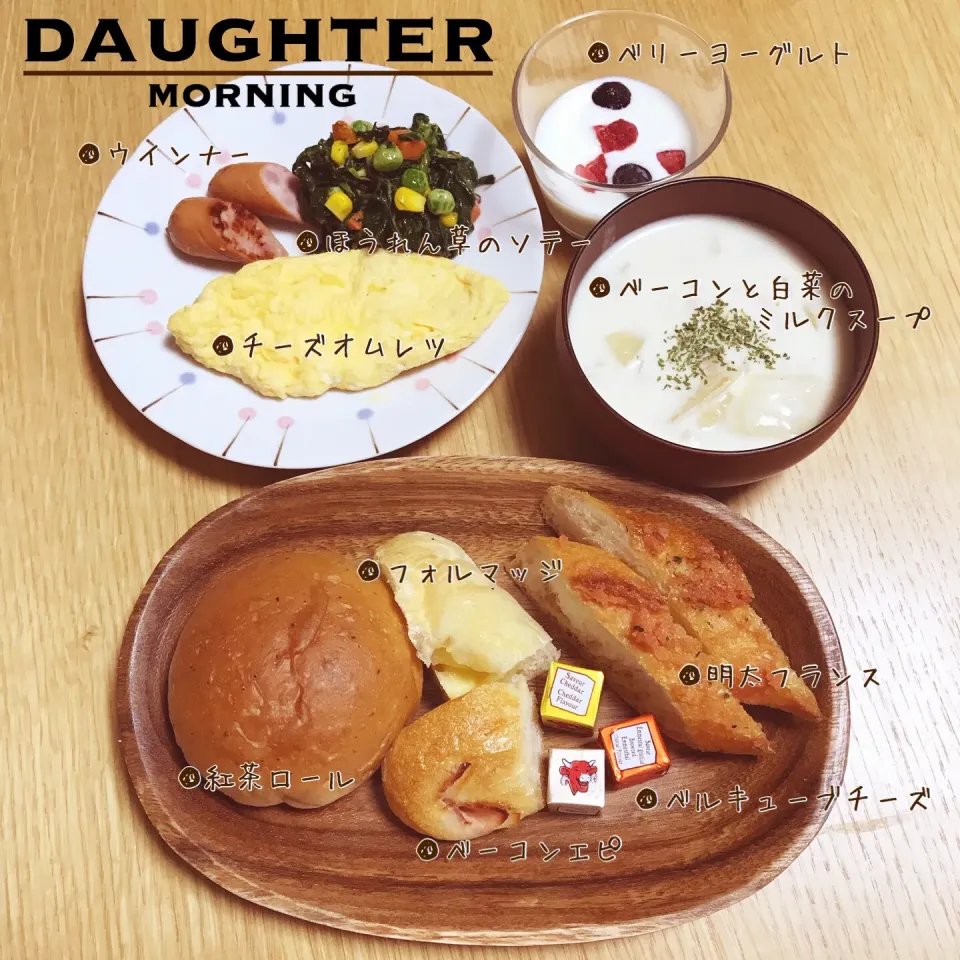 水曜日の朝ごはん|daughterさん