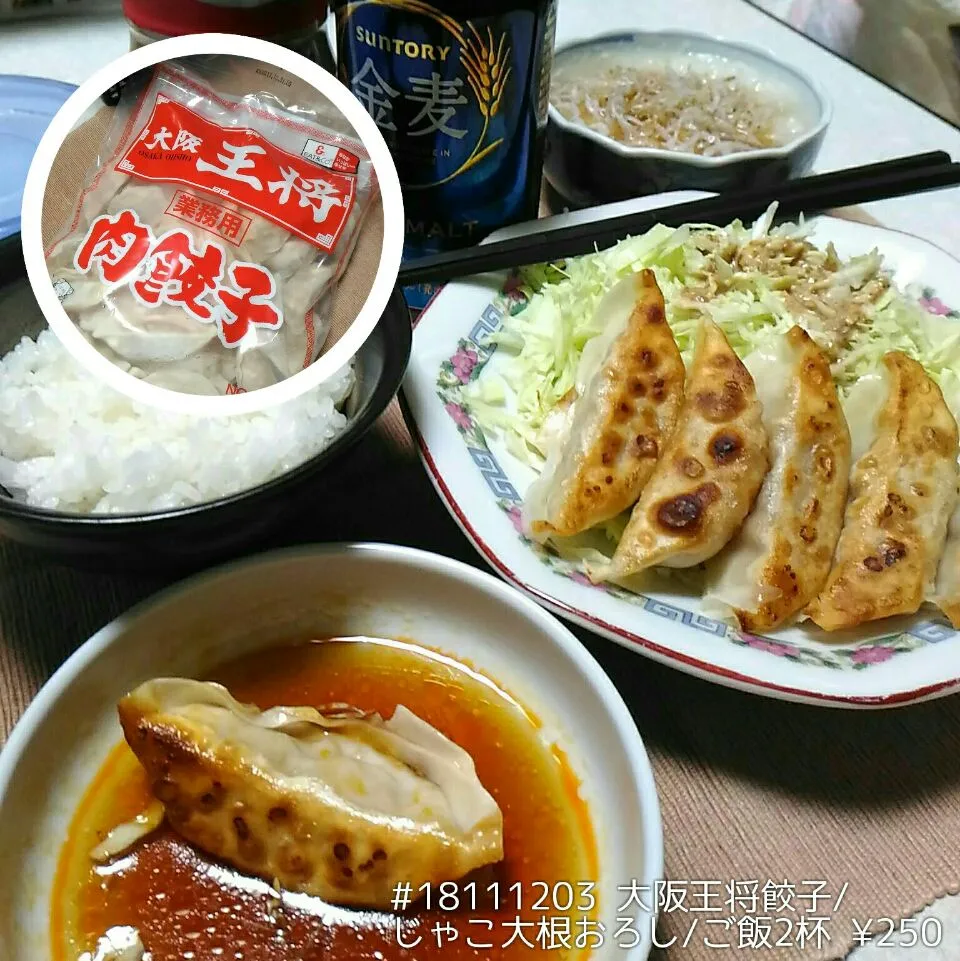 Snapdishの料理写真:#18111203 /大阪王将/じゃこ大根おろし/ご飯2杯 ¥250|dune725さん