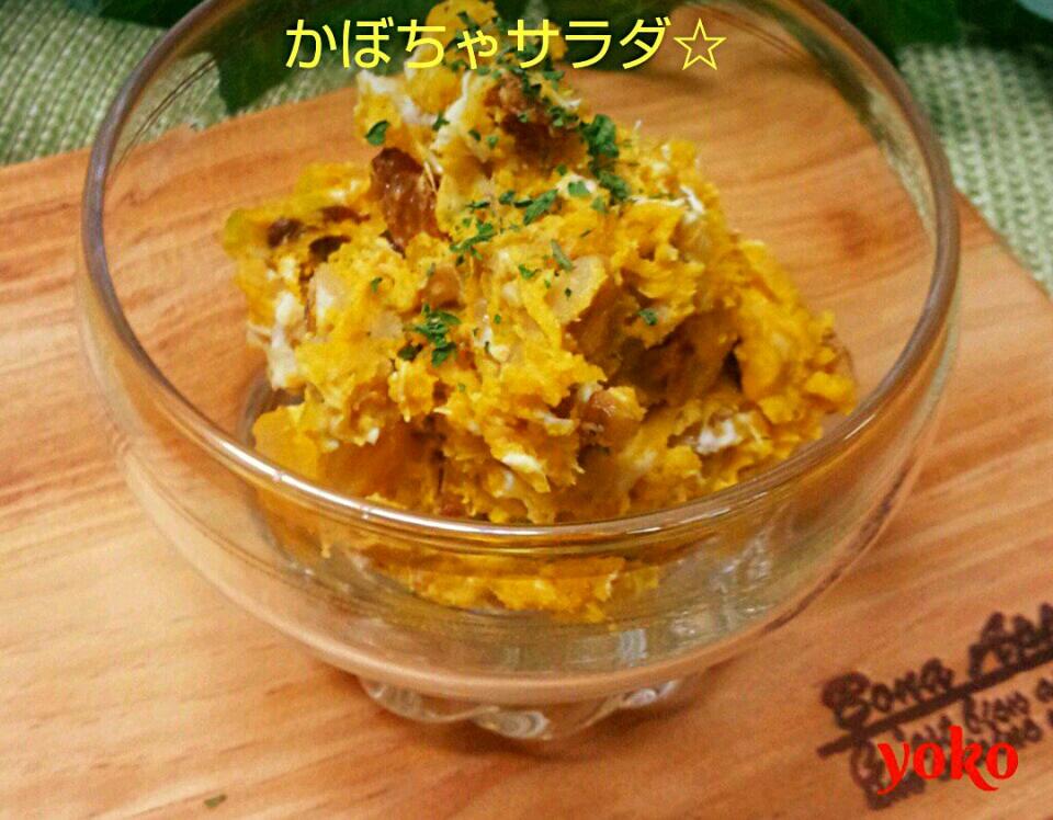 カボチャサラダ☆ #かぼちゃを使った料理 #サラダ #ナッツ #クリームチーズ