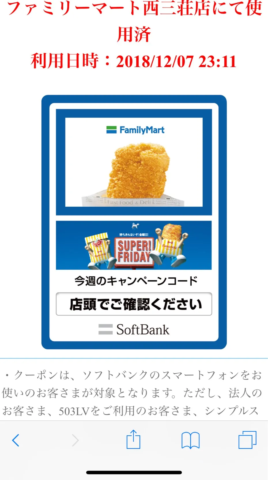 Snapdishの料理写真:ファミチキ頂き❣️|すかラインさん