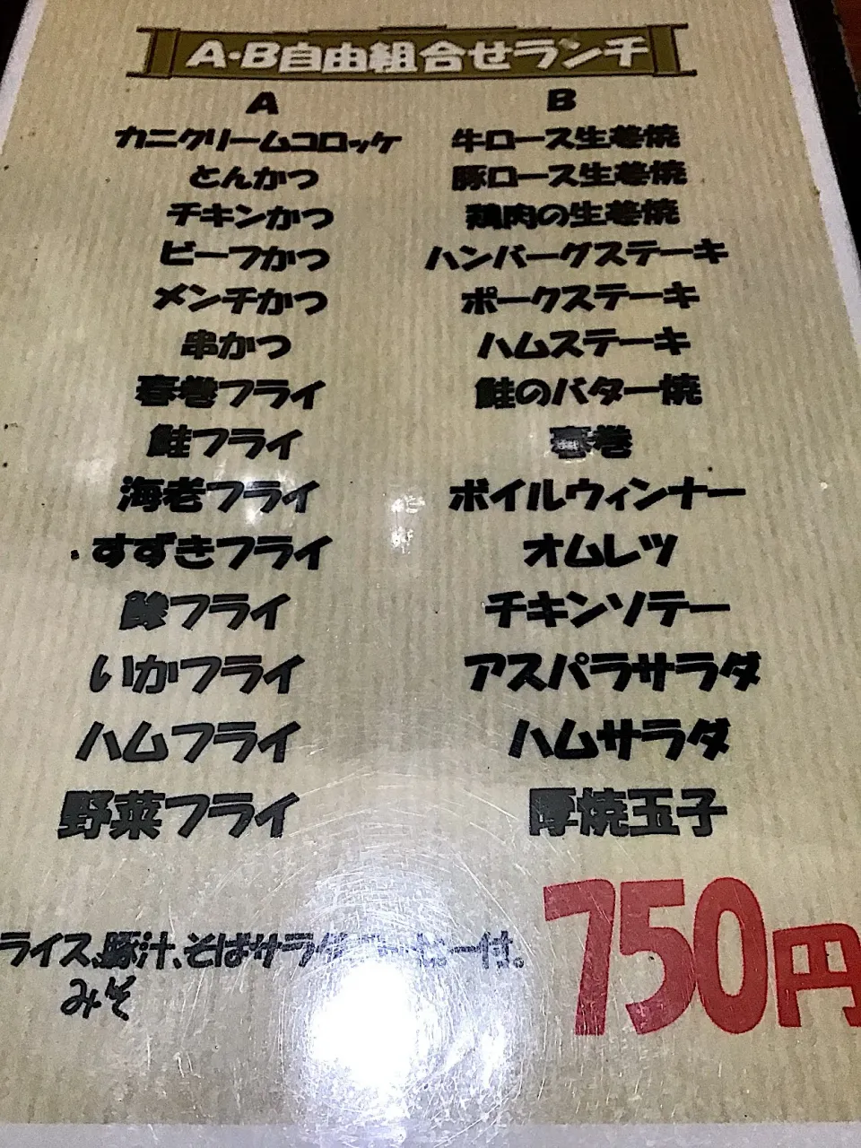 立川の老舗洋食店にゅーとん
メニューの組合せは196通り|須佐 浩幸さん