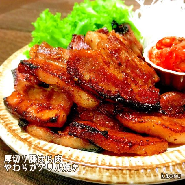 厚切り豚ばら肉のやわらかグリル焼き かおちゃん Snapdish スナップディッシュ Id Bhhuma